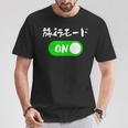 旅行 ネタ 面白いtシャツ 文字入り メンズ おもしろ 面白い 服 オリジナル おもしろグッズ 文字tシャツ Tシャツ 面白い贈り物