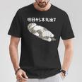 明日から本気出す 面白い猫のことわざ Tシャツ 面白い贈り物