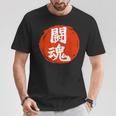 東近闘魂 漢字 日本武道 Tシャツ 面白い贈り物