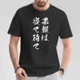 果報は寝て待て Tシャツ 面白い贈り物