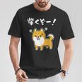 柴くぞー！ 柴犬好き 柴犬パパ 柴犬ママ ダジャレ 愛犬家 おもしろ 柴犬 Tシャツ 面白い贈り物
