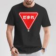 標識 止まれ だまれ 個性的 面白い ネタ ギャグ ボケ 飲み会 宴会 笑える Tシャツ 面白い贈り物