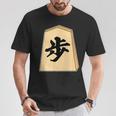 歩 歩兵 将棋 駒（将棋部）棋士【部活】クラブ活動【変なtシャツ屋さん】グッズ 主張 メッセージ イラスト Tシャツ 面白い贈り物