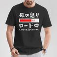 母 怒り 面白いtシャツ 文字入り 夫婦 おもしろ 筆文字 面白い 服 オリジナル 母の日 文字tシャツ ネタ Tシャツ 面白い贈り物