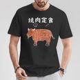 焼肉定食 おもしろ デザイン 牛肉部位イラストデザイン Tシャツ 面白い贈り物