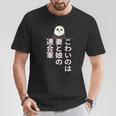 父の日 2025 パンダ【 こわいのは 妻と娘の 連合軍 】 おもしろ Tシャツ 面白い贈り物