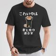 父の日 2025 レッサーパンダ【 こわいのは 妻と娘の 連合軍 】 おもしろ Tシャツ 面白い贈り物