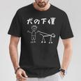犬の下僕 面白いtシャツ 犬 わんこ 文字入り メンズ おもしろ 面白い 服 おもしろグッズ 文字 Tシャツ 面白い贈り物