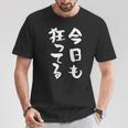 狂人 面白tシャツ 筆文字 おもしろtシャツ ネタ メンズ 文字入り おもしろおもしろい 服 Tシャツ 面白い贈り物