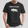 猫好きのためのデザイン メンズ レディース 半袖 明日から本気出す猫のことわざ おもしろ ネタ Tシャツ 面白い贈り物
