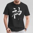 神 Kami Tシャツ 面白い贈り物