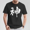 神 面白いtシャツ 文字入り メンズ おもしろ 筆文字 面白い 服 オリジナル おもしろグッズ 文字tシャツ ネタ Tシャツ 面白い贈り物