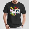 福岡 漢字 お土産 カラフル 祭り 花火風 Tシャツ 面白い贈り物