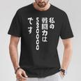 私の戦闘力は53万です 面白いレタリングシャツ、男性、面白いホログラフィー カラー書道 Tシャツ 面白い贈り物