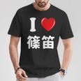 私は「篠笛」が大好きですおもしろシャツ篠笛 文字入り Tシャツ 面白い贈り物