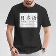 私は日本語を勉強しています Please Talk To Me Nihongo Tシャツ 面白い贈り物