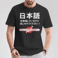 私は日本語を勉強しています 日本語で話しかけてください Tシャツ 面白い贈り物