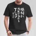 競馬 面白い 馬おもしろ ネタ 服 ウマ レース 馬 文字入り メンズ おもしろグッズ 大人 Tシャツ 面白い贈り物