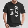 笑顔が一番 面白いtシャツ 家族 文字入り おもしろ 面白い 服 おもしろグッズ 文字 ネタ メンズ レディース Tシャツ 面白い贈り物