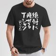 絶対に痩せる 面白いtシャツ ダイエット 文字入り メンズ おもしろ 面白い 服 オリジナル グッズ 文字tシャツ ネタ Tシャツ 面白い贈り物