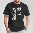 絶滅危惧種 面白tシャツ おもしろ文字 服 メンズ オリジナル ギャグ 笑えるtシャツ おもしろグッズ ネタ 漢字 長袖tシャツ Tシャツ 面白い贈り物