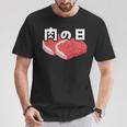 肉の日 29日 肉好き おもしろ 文字 Tシャツ 面白い贈り物
