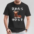 褒めたら伸びる子 面白いtシャツ 文字入り メンズ おもしろ 筆文字 面白い 服 おもしろグッズ 文字 Tシャツ 面白い贈り物