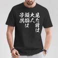 見た目は大人 面白いtシャツ 文字入り メンズ おもしろ 面白い 服 オリジナル おもしろグッズ 文字tシャツ ネタ Tシャツ 面白い贈り物