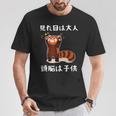 見た目は大人 面白いtシャツ 文字入り メンズ おもしろ 面白い 服 オリジナル おもしろグッズ 文字 Tシャツ 面白い贈り物