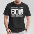 誕生日 誕生日おめでとう 60歳 ネタ ジョーク ギャグ お笑い ツッコミ 60祝い 長寿祝い おもしろ Tシャツ 面白い贈り物