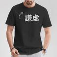 謙虚 謙虚な性格の表現 謙虚なグッズ Tシャツ 面白い贈り物