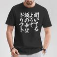 車 面白いtシャツ ドリフト サーキット 自動車 おもしろ ネタ 筆文字 文字入り 大人 メンズ グッズ Tシャツ 面白い贈り物