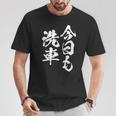 車 面白いtシャツ 洗車 自動車 おもしろ ネタ 文字入り 大人 メンズ おもしろグッズ 車いじり Tシャツ 面白い贈り物