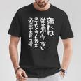 酒 面白いtシャツ 酒 名言 メンズ おもしろ 筆文字 面白い 服 オリジナル おもしろグッズ 文字tシャツ ネタ Tシャツ 面白い贈り物