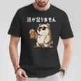 酒が足りません クマ 面白い酒 面白いtシャツ酒 メンズ おもしろ 筆文字 面白い 服 オリジナル おもしろグッズ 文字 Tシャツ 面白い贈り物