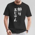 野球 面白いtシャツ おもしろ ベースボール 文字入り 面白い 服 おもしろグッズ 文字 ネタ メンズ Tシャツ 面白い贈り物