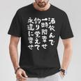 釣りバカ 面白いtシャツ 釣り人 名言 文字入り メンズ おもしろ 面白い 服 オリジナル 海釣り 川釣り 文字tシャツ Tシャツ 面白い贈り物