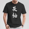 長袖 面白tシャツ シュール おもしろ文字 服 メンズ オリジナル ギャグ 笑えるtシャツ おもしろグッズ ネタ 漢字 Tシャツ 面白い贈り物