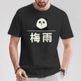 面白い 「梅雨」おもしろギャグ-ジョーク 漢字 梅雨 文字入り Tシャツ 面白い贈り物