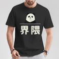 面白い 「界隈」おもしろギャグ-ジョーク 漢字 かいわい 文字入り Tシャツ 面白い贈り物