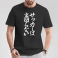 面白いtシャツ サッカー 筆文字 おもしろ 服 ネタ メンズ サッカー部 おもしろグッズ 大人 子供 Tシャツ 面白い贈り物