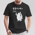 面白いtシャツ おもしろ 動物 なんか違う肯定ペンギン メンズ 子供 おもしろ 服 グッズ ネタ Tシャツ 面白い贈り物