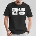 韓国語 面白tシャツ メンズ 韓国語での挨拶 こんにちは アンニョン 服 おもしろ 韓国 Tシャツ 面白い贈り物