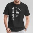 魚が俺を呼んでいる 釣り 釣り好き 父の日 ギフト 文字入 面白 名言 Tシャツ 面白い贈り物