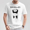 50 ステップ ヒャチャホ レッサーパンダ ネタ 格言 ジョーク ギャグ ダジャレ ツッコミ 面白い メンズ Tシャツ 面白い贈り物