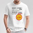 「国産肉 半額シール」おもしろ 筆文字！服 面白い文字入り Tシャツ 面白い贈り物