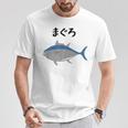 【まぐろ】鮪 マグロ 魚 寿司 釣り 水産 漁師 釣り人 釣り師 可愛い イラスト おもしろ 面白い ネタ ウケ狙い Tシャツ 面白い贈り物