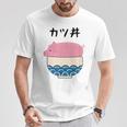 【カツ丼】豚 とんかつ 豚カツ 豚肉 受験生 ごはん 目立つ おもしろ 面白い ネタ ウケ狙い 笑える 可愛い おバカな Tシャツ 面白い贈り物