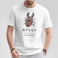 【カブトムシ】 カブトムシ おもしろ 面白い ウケる 可愛い ネタ ウケ狙い 笑える ふざけ Tシャツ 面白い贈り物