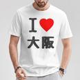 【バックプリント・背中側】アイラブ・大阪（I Love ハート）Big 大きな文字 ジモtティ 地元愛 グッズ 面白 Tシャツ 面白い贈り物
